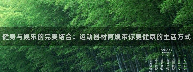 凯捷体育招商电话号码查询是多少：健身与娱乐的完美结合
