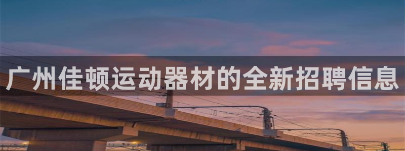 凯捷体育招商电话地址查询